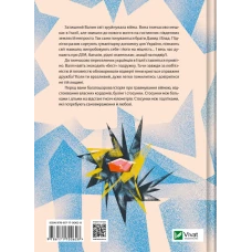 Книжкова полиця підлітка. Тимчасово переселені. Рубан Т. 144 с. Віват