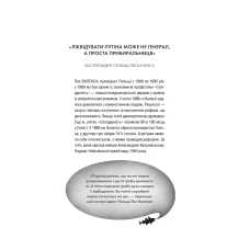 Актуальна тема. Тривожні розмови про перемогу. Солодовнікова О. 192 с. Віват
