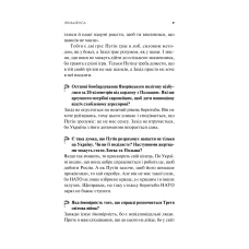 Актуальна тема. Тривожні розмови про перемогу. Солодовнікова О. 192 с. Віват