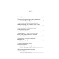 Актуальна тема. Тривожні розмови про перемогу. Солодовнікова О. 192 с. Віват
