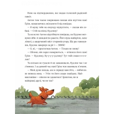 У вирі пригод. Фантастичне летюче бюро знахідок. 168 с. Віват