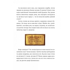 У вирі пригод. Фантастичне летюче бюро знахідок. 168 с. Віват