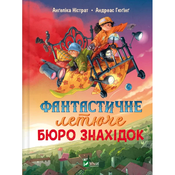 У вирі пригод. Фантастичне летюче бюро знахідок. 168 с. Віват