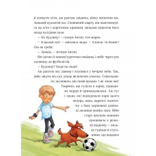 У вирі пригод. Фантастичне летюче бюро знахідок. 168 с. Віват
