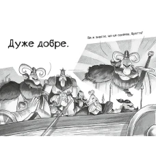 У вирі пригод. Фрея та безстрашні. До бою! Йохен Тіль 160 с. Віват