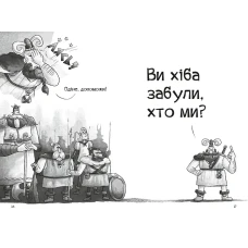 У вирі пригод. Фрея та безстрашні. До бою! Йохен Тіль 160 с. Віват
