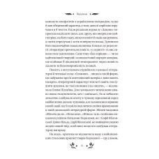 Vivat класика. Шовкова пані /зі зрізом/. Комариця М. 368 с. Віват