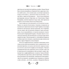 Vivat класика. Шовкова пані /зі зрізом/. Комариця М. 368 с. Віват
