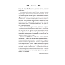 Vivat класика. Шовкова пані /зі зрізом/. Комариця М. 368 с. Віват