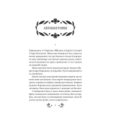 Vivat класика. Шовкова пані /зі зрізом/. Комариця М. 368 с. Віват