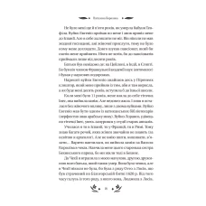 Vivat класика. Шовкова пані /зі зрізом/. Комариця М. 368 с. Віват