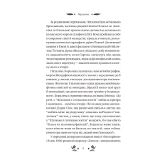 Vivat класика. Шовкова пані /зі зрізом/. Комариця М. 368 с. Віват