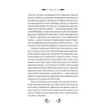 Vivat класика. Шовкова пані /зі зрізом/. Комариця М. 368 с. Віват