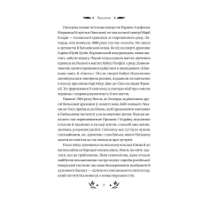 Vivat класика. Шовкова пані /зі зрізом/. Комариця М. 368 с. Віват