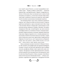 Vivat класика. Шовкова пані /зі зрізом/. Комариця М. 368 с. Віват