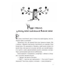 Книжкова полиця підлітка. Щоденник моєї ма. Скуловатова О. 280 с. Віват