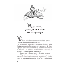 Книжкова полиця підлітка. Щоденник моєї ма. Скуловатова О. 280 с. Віват