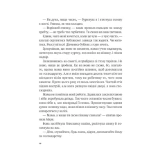 Книжкова полиця підлітка. Щоденник моєї ма. Скуловатова О. 280 с. Віват