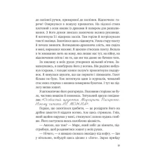 Книжкова полиця підлітка. Щоденник моєї ма. Скуловатова О. 280 с. Віват