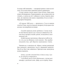 Книжкова полиця підлітка. Щоденник моєї ма. Скуловатова О. 280 с. Віват