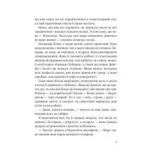 Книжкова полиця підлітка. Щоденник моєї ма. Скуловатова О. 280 с. Віват