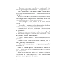 Книжкова полиця підлітка. Щоденник моєї ма. Скуловатова О. 280 с. Віват