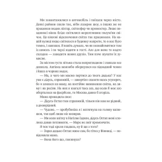 Книжкова полиця підлітка. Щоденник моєї ма. Скуловатова О. 280 с. Віват