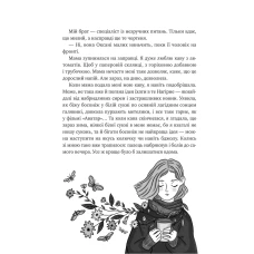 Книжкова полиця підлітка. Щоденник моєї ма. Скуловатова О. 280 с. Віват