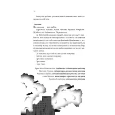 Актуальна тема. Я тебе... Війна. 224 с. Віват