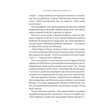 Історія та політика. Як українці зруйнували імперію зла. Зінченко О. 560 с. Віват
