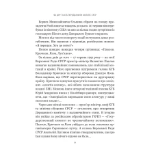 Історія та політика. Як українці зруйнували імперію зла. Зінченко О. 560 с. Віват