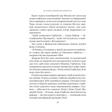 Історія та політика. Як українці зруйнували імперію зла. Зінченко О. 560 с. Віват