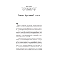 Художня література. Безсмертні ігри. Анналіза Ейвері 344 с. Віват