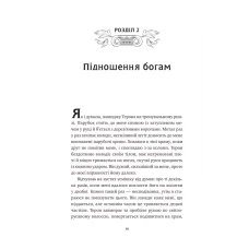 Художня література. Безсмертні ігри. Анналіза Ейвері 344 с. Віват