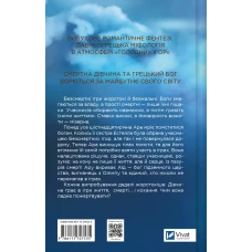 Художня література. Безсмертні ігри. Анналіза Ейвері 344 с. Віват