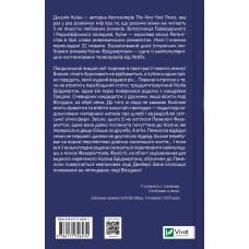 Художня література. Бріджертони. Роман із містером Бріджертоном. Куїнн Дж. 528 с. Віват
