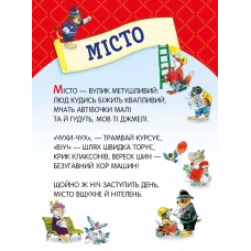 Для найменших. Велика книга про все на світі. Роза Бейлі 56 с. Віват