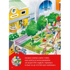 Для найменших. Велика книга про все на світі. Роза Бейлі 56 с. Віват