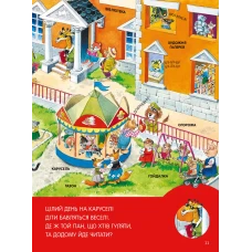 Для найменших. Велика книга про все на світі. Роза Бейлі 56 с. Віват