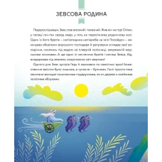 Щось цікаве. Герої грецької міфології. Соня Елізабетта Корвалья 128 с. Віват