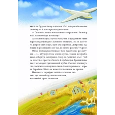 Оберіг. Героїчні казки. Мацко І. 64 с. Віват