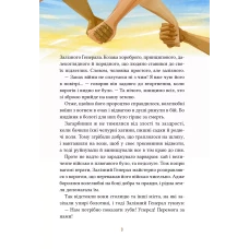 Оберіг. Героїчні казки. Мацко І. 64 с. Віват