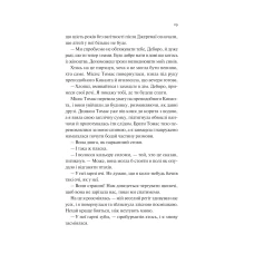 Художня література. Дівчина на ім'я Самсон. Емі Гармон 512 с. Віват