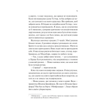 Художня література. Дівчина на ім'я Самсон. Емі Гармон 512 с. Віват