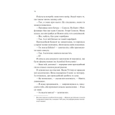 Художня література. Дівчина на ім'я Самсон. Емі Гармон 512 с. Віват