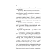 Художня література. Дівчина на ім'я Самсон. Емі Гармон 512 с. Віват