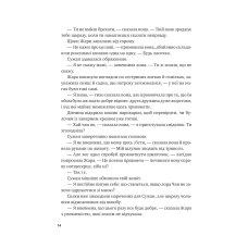 Художня література. Жара Вартові світанку /зі зрізом/. С. Джей-Джонс 544 с. Віват