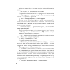 Художня література. Жара Вартові світанку /зі зрізом/. С. Джей-Джонс 544 с. Віват
