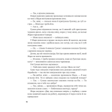 Художня література. Жара Вартові світанку /зі зрізом/. С. Джей-Джонс 544 с. Віват