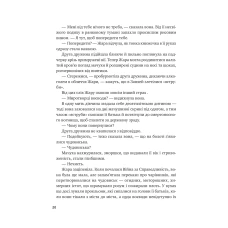 Художня література. Жара Вартові світанку /зі зрізом/. С. Джей-Джонс 544 с. Віват